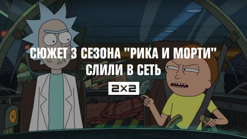 Сюжет 3 сезона Сюжет 3 сезона