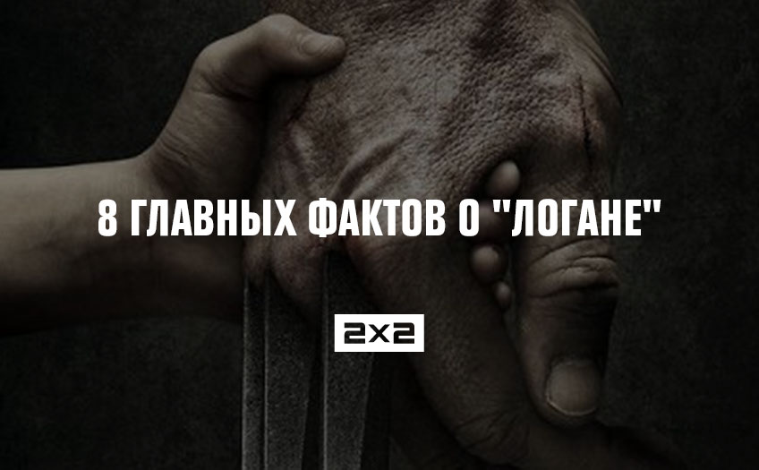 8 главных фактов о 8 главных фактов о