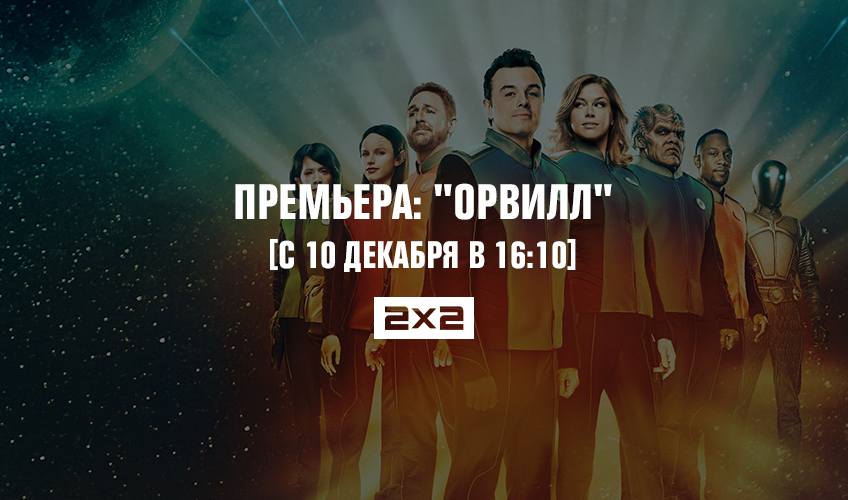 Премьера: Премьера: