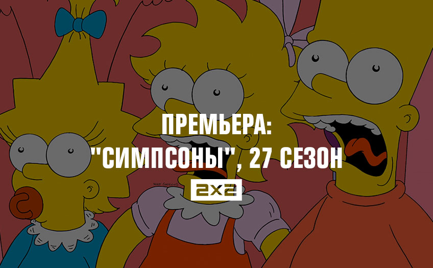 Премьера: Премьера: