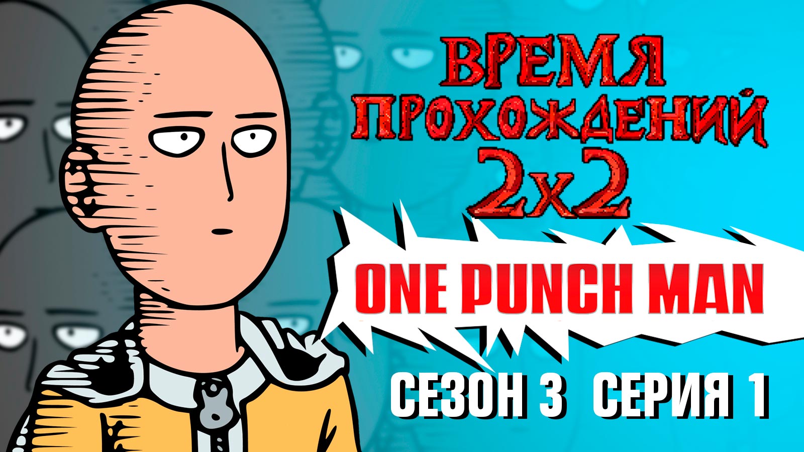«One Punch Man: A Hero Nobody Knows»