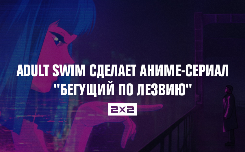 Adult Swim сделает аниме-сериал Adult Swim сделает аниме-сериал