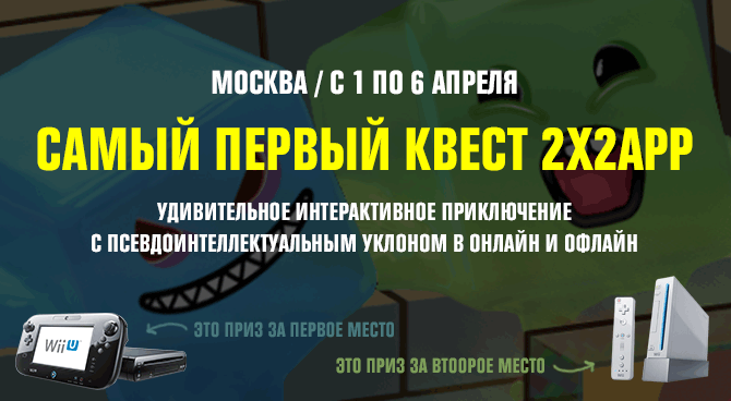 2x2App: самый первый квест 2х2! 2x2App: самый первый квест 2х2!
