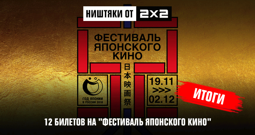 Ништяки от 2х2: 12 билетов на Ништяки от 2х2: 12 билетов на