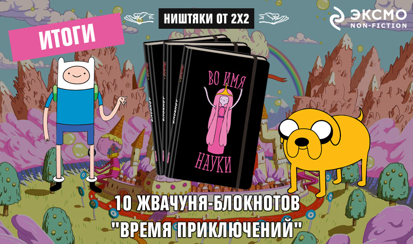 Ништяки от 2х2: 10 Жвачуня-блокнотов Ништяки от 2х2: 10 Жвачуня-блокнотов