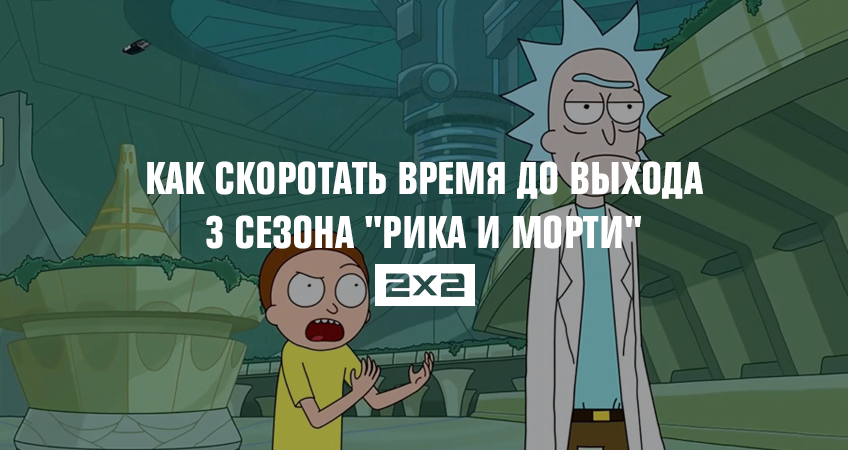 Как скоротать время до выхода 3 сезона Как скоротать время до выхода 3 сезона