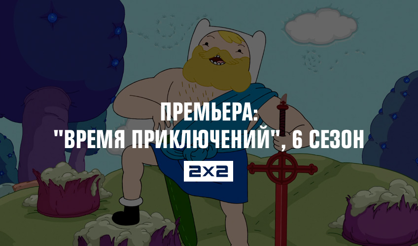 Премьера: Премьера:
