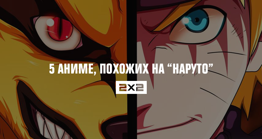 5 аниме, похожих на 5 аниме, похожих на