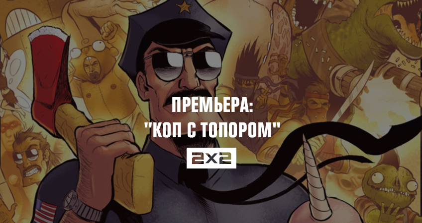 Премьера: Премьера: