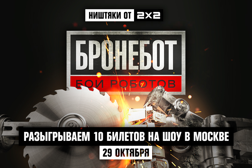 Ништяки от 2х2: 10 билетов на Ништяки от 2х2: 10 билетов на