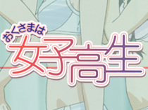 Старшеклассницы