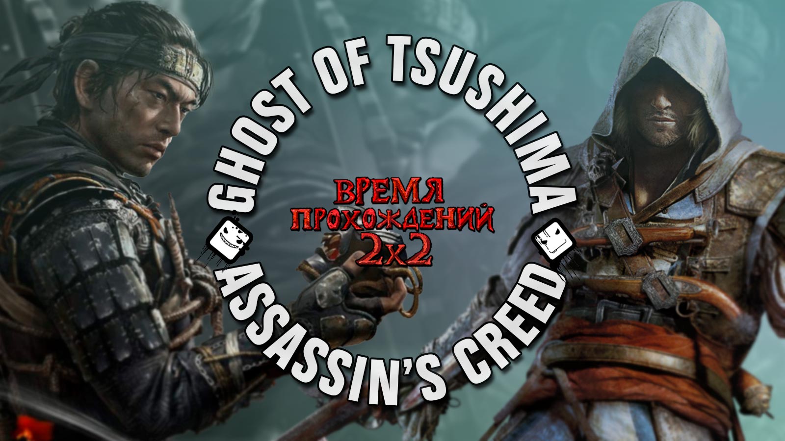 «Ghost of Tsushima»
