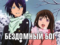 Бездомный бог