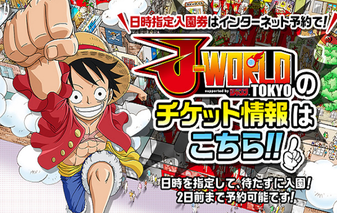 J-WORLD ПАРК ОТКРЫЛСЯ В ТОКИО J-WORLD ПАРК ОТКРЫЛСЯ В ТОКИО