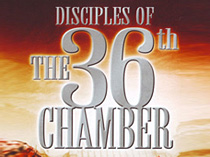 Ученики 36 ступеней Шаолиня