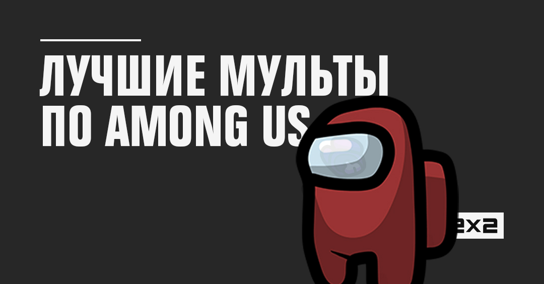 Among us описание ролей