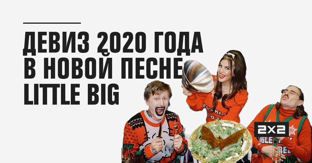 Литл Биг Новогодняя Новая Литл Биг Новогодняя Новая