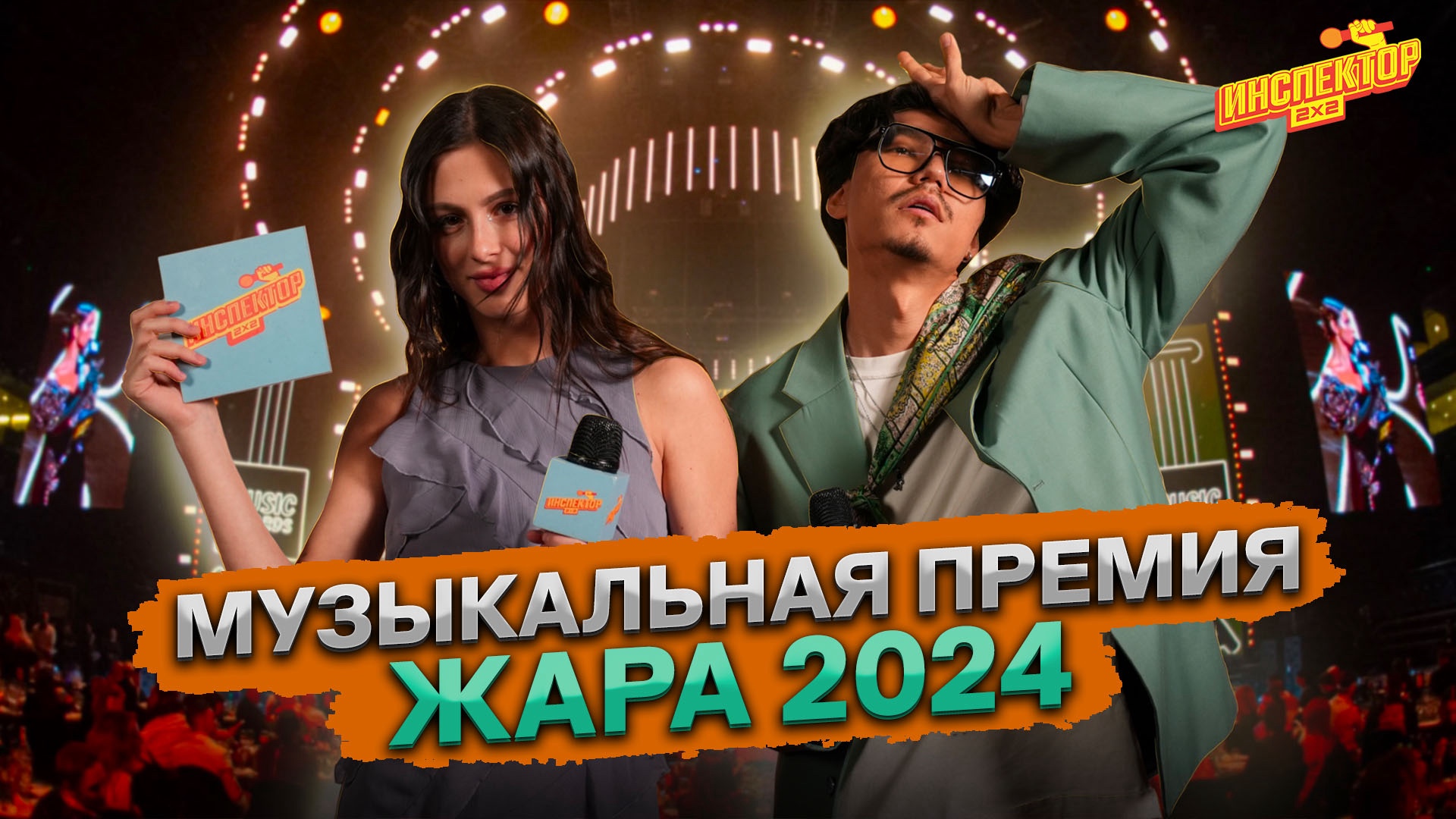 Юлия Савичева, JONY, Дина Мар и Тима Акимов на премии «Жара Music Awards 2024»