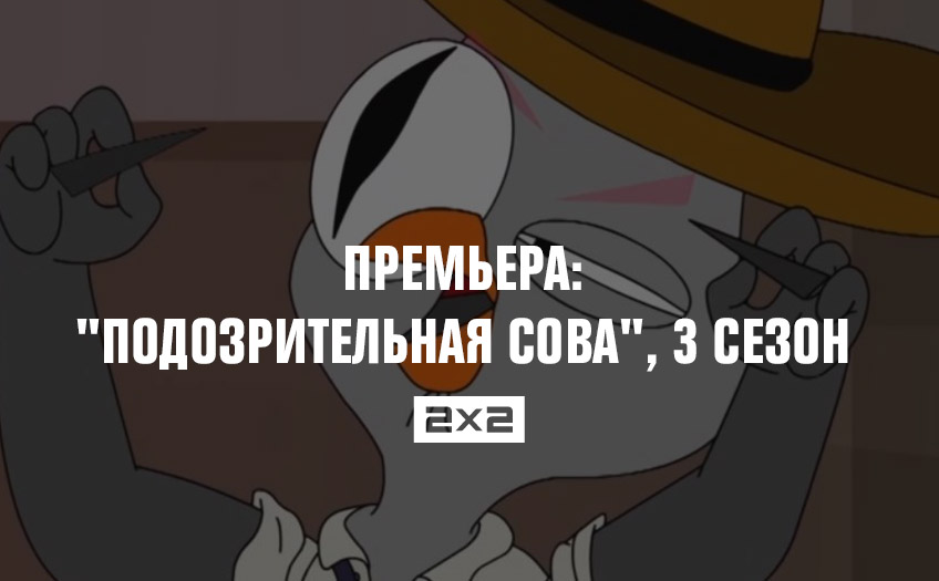 Премьера: Премьера: