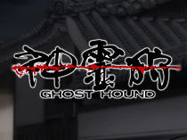 Охота на призраков