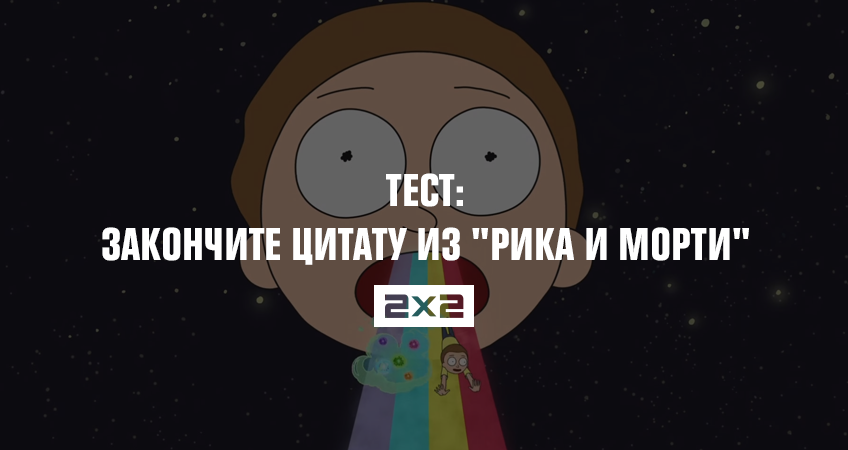 Тест: закончите цитату из Тест: закончите цитату из