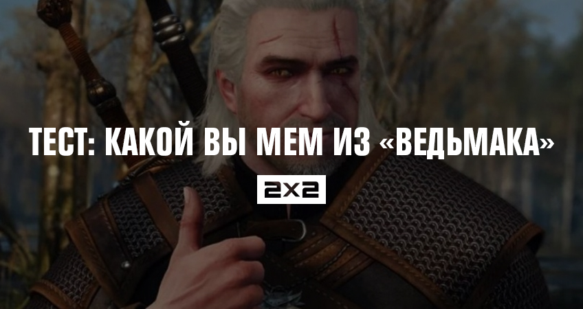 Никак 2. Ведьмак мемы. Ведьмак надпись. Ведьмак 2 мемы. Ведьмак никак вы не научитесь.