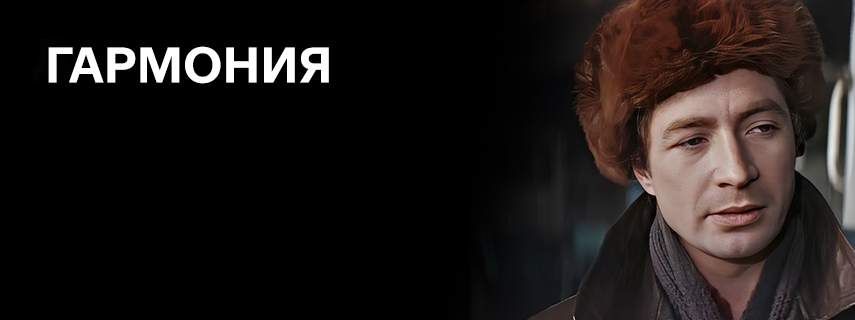 Гармония