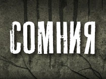 Сомния