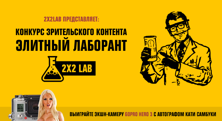 ЭЛИТНЫЙ ЛАБОРАНТ 2X2LAB ЭЛИТНЫЙ ЛАБОРАНТ 2X2LAB
