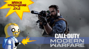 10 серия. Обзор "Call of Duty: Modern Warfare 2019"