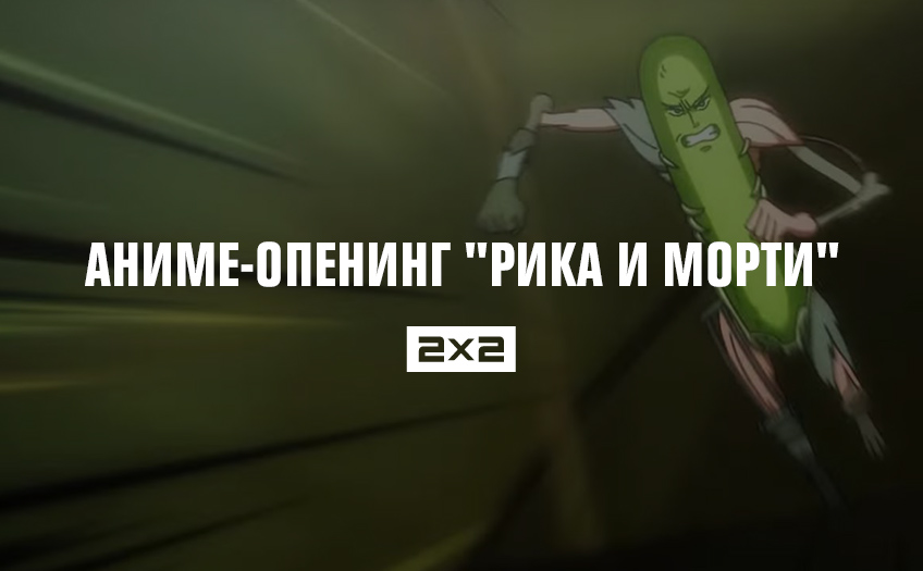 Аниме-опенинг Аниме-опенинг