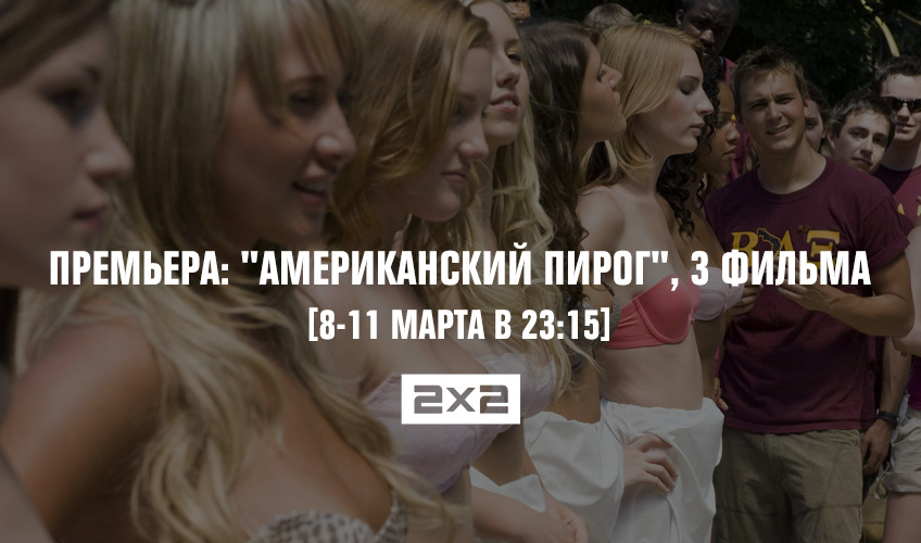 Премьера: Премьера: