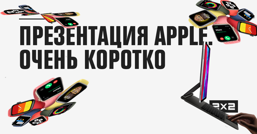 Кто делает презентации apple