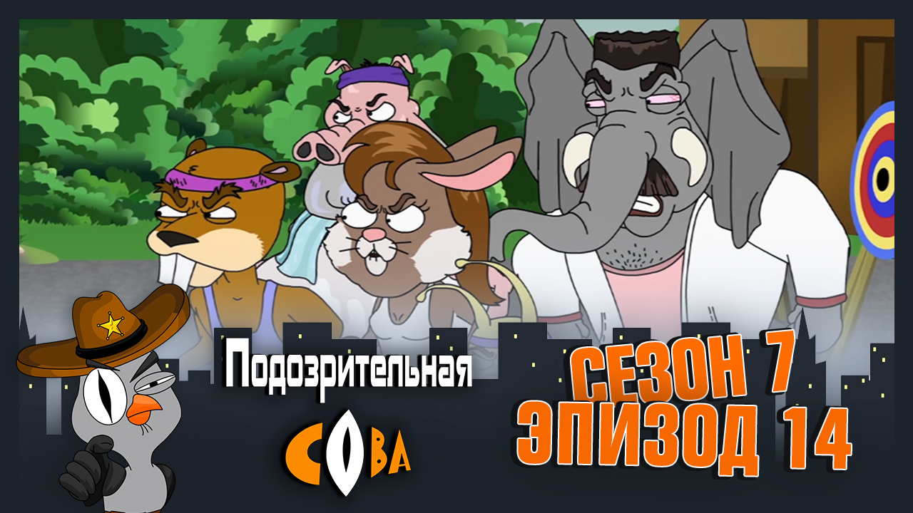 14 серия