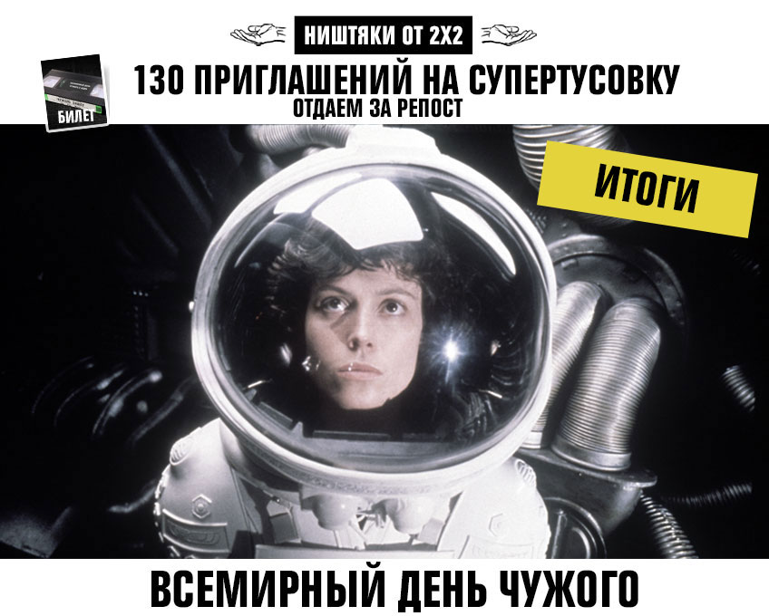 Ништяки от 2х2: 130 приглашений на супертусовку Ништяки от 2х2: 130 приглашений на супертусовку