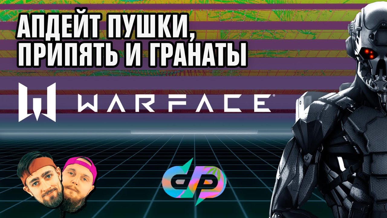 «Warface»