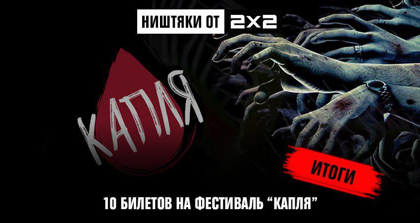 Ништяки от 2х2: 10 билетов на фестиваль Ништяки от 2х2: 10 билетов на фестиваль