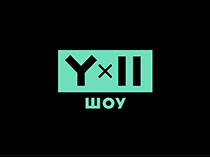 Яжды два шоу