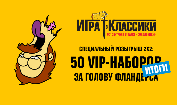 Розыгрыш VIP-наборов на Розыгрыш VIP-наборов на