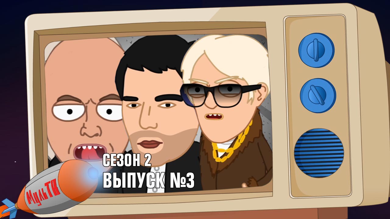 3 серия 