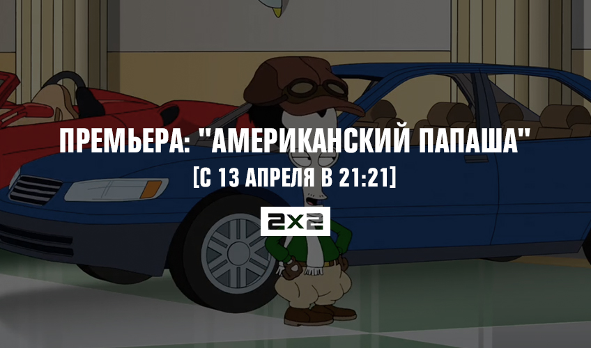 Премьера: Премьера: