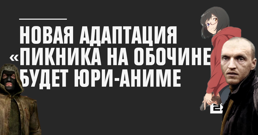 Однажды мой приятель такой же сталкер как и я