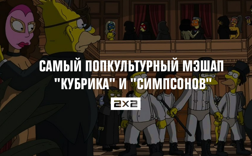 Самый попкультурный мэшап Самый попкультурный мэшап
