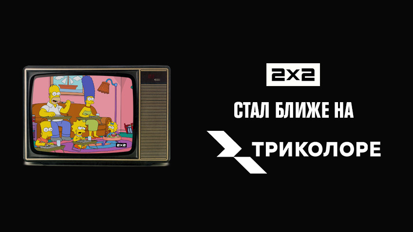 2х2 стал ближе на 2х2 стал ближе на