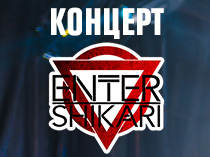 Концерт Enter Shikari в Москве