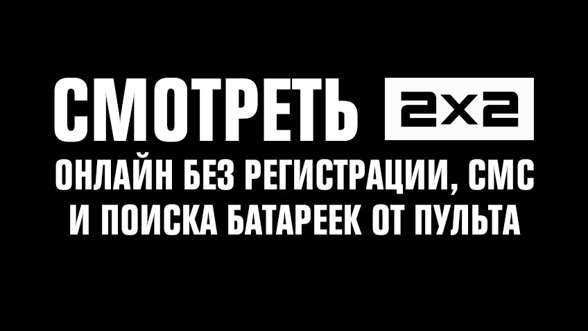 2x2 online 2x2 online