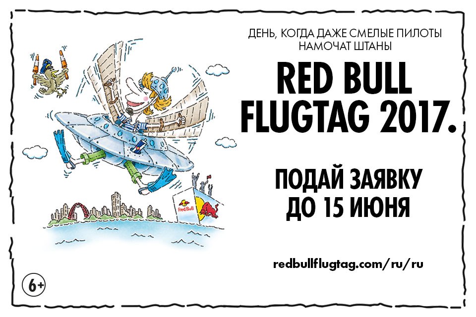 Red Bull Flugtag 2017 Red Bull Flugtag 2017