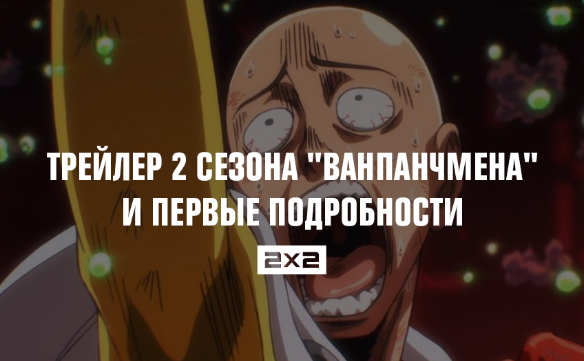 Трейлер 2 сезона Трейлер 2 сезона