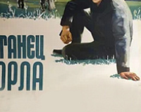 х/ф Танец орла