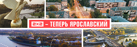 Дни городов на 2х2: виртуальный тур в Ярославль Дни городов на 2х2: виртуальный тур в Ярославль